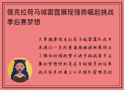 俄克拉荷马城雷霆展现强势崛起挑战季后赛梦想