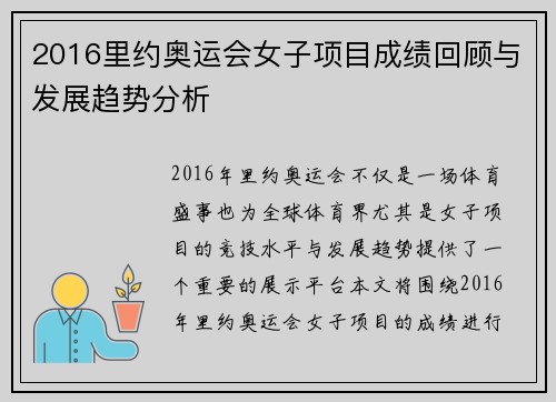 2016里约奥运会女子项目成绩回顾与发展趋势分析